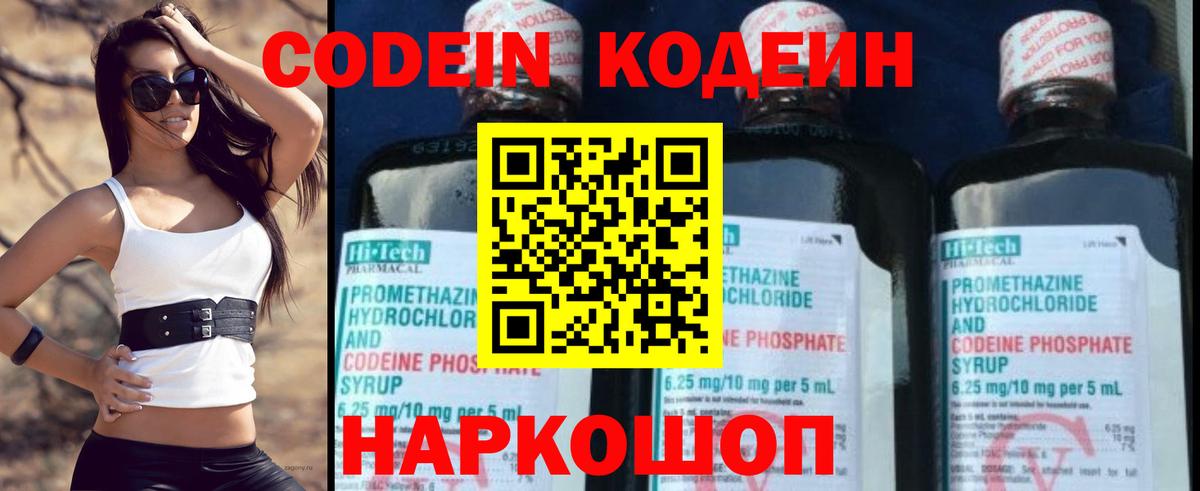 Кодеин напиток Lean (лин)  Вход с VPN  Ярцево  Кодеиновый сироп Lean Purple Drank 