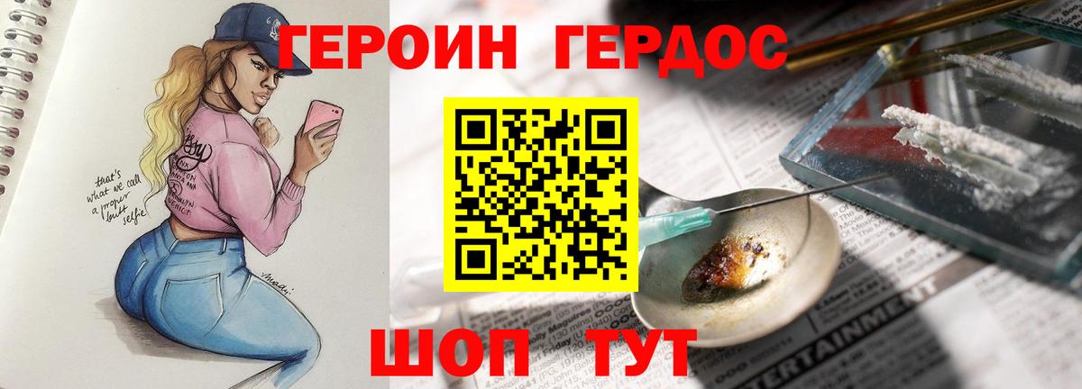ГЕРОИН афганец Ярцево