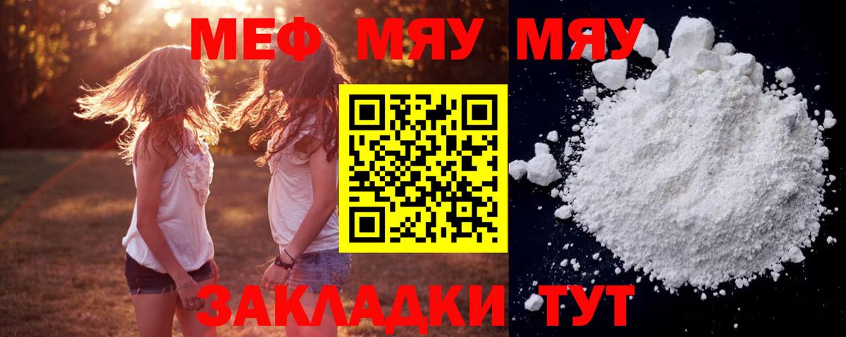 МЯУ-МЯУ 4 MMC  МЯУ-МЯУ кристаллы  Вход с VPN  Ярцево 
