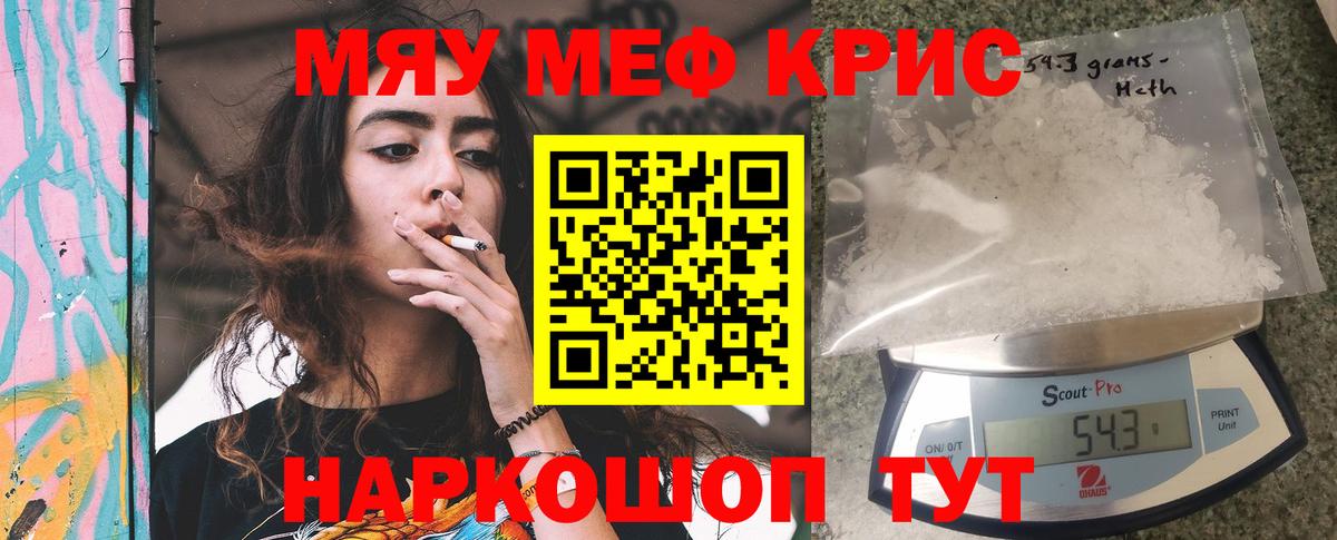 Меф мука Ярцево
