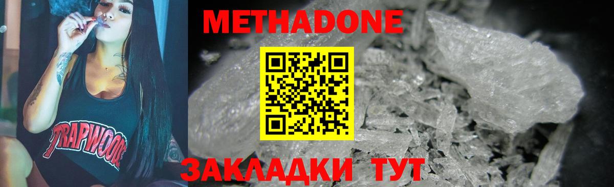 МЕТАДОН кристалл Ярцево